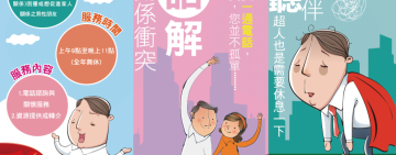 「男性關懷專線」衛福部: 找到心理壓力紓解的窗口